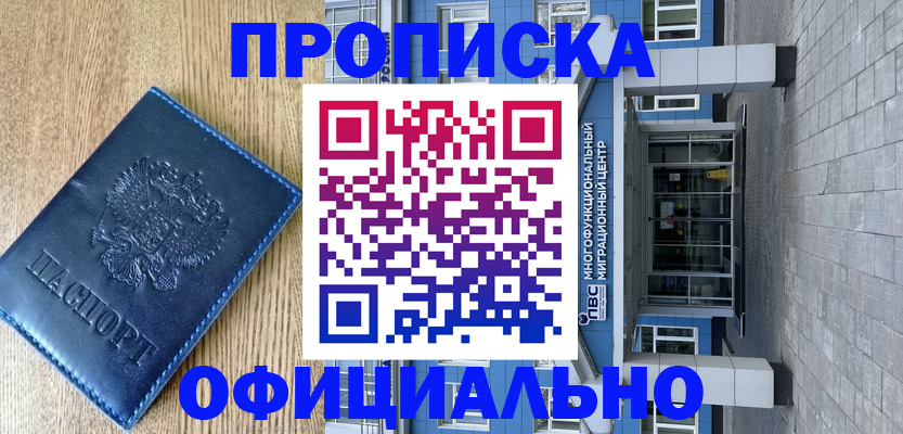 временная регистрация купить в Урени