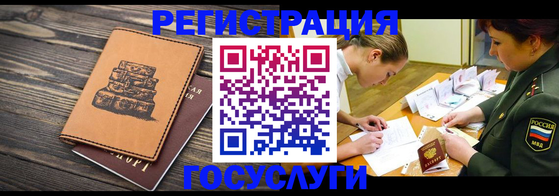 миграционный учет в Урени